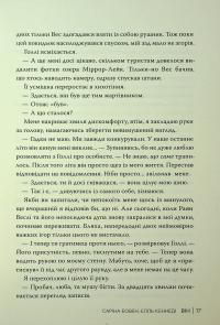 Він. Книга 1 — Саріна Боуен,Елль Кеннеді #15