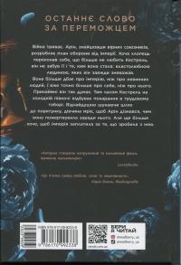 Поцілунок переможця. Книга 3 — Марі Руткоскі #2