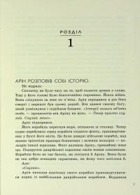 Поцілунок переможця. Книга 3 — Марі Руткоскі #5
