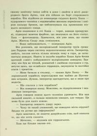 Поцілунок переможця. Книга 3 — Марі Руткоскі #6