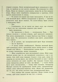 Поцілунок переможця. Книга 3 — Марі Руткоскі #8