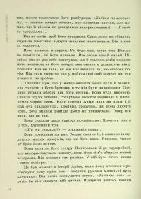 Поцілунок переможця. Книга 3 — Марі Руткоскі #12