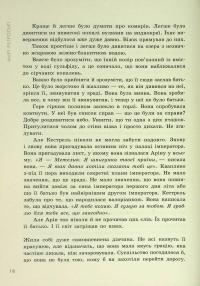 Поцілунок переможця. Книга 3 — Марі Руткоскі #16