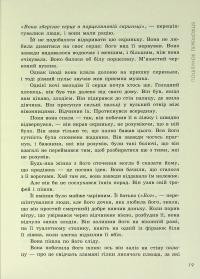 Поцілунок переможця. Книга 3 — Марі Руткоскі #17