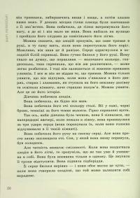 Поцілунок переможця. Книга 3 — Марі Руткоскі #18