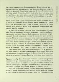 Поцілунок переможця. Книга 3 — Марі Руткоскі #19