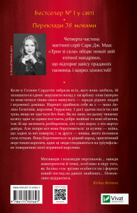 Королева тіней — Сара Маас #2