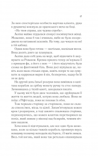 Королева тіней — Сара Маас #11