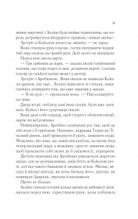 Королева тіней — Сара Маас #15