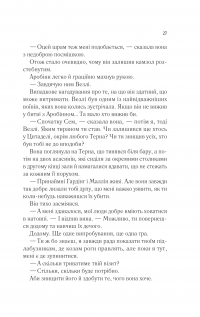 Королева тіней — Сара Маас #21
