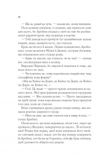 Королева тіней — Сара Маас #22