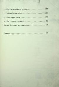Еліза Геммільтон. Кримінальна справа з валізою — Лінь Ріна #6