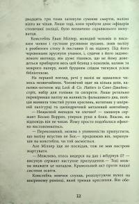 Еліза Геммільтон. Кримінальна справа з валізою — Лінь Ріна #11