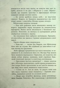 Еліза Геммільтон. Кримінальна справа з валізою — Лінь Ріна #13