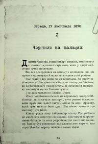Еліза Геммільтон. Кримінальна справа з валізою — Лінь Ріна #15