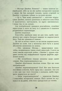 Еліза Геммільтон. Кримінальна справа з валізою — Лінь Ріна #17