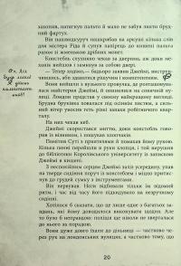 Еліза Геммільтон. Кримінальна справа з валізою — Лінь Ріна #19