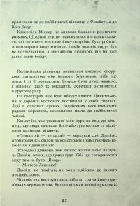 Еліза Геммільтон. Кримінальна справа з валізою — Лінь Ріна #20