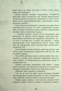 Еліза Геммільтон. Кримінальна справа з валізою — Лінь Ріна #21