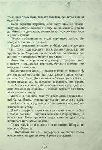 Еліза Геммільтон. Кримінальна справа з валізою — Лінь Ріна #22