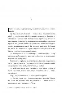 Чорнило. Кров. Сестра. Книжник — Емма Тьорц #5