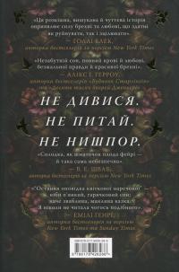 Остання оповідка квіткової нареченої — Рошані Чокши #2