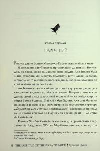 Остання оповідка квіткової нареченої — Рошані Чокши #6