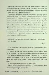 Остання оповідка квіткової нареченої — Рошані Чокши #8