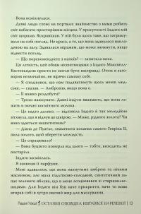 Остання оповідка квіткової нареченої — Рошані Чокши #13