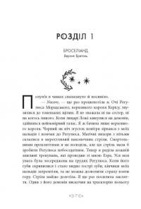 Сага сестер-відьом. Сестра Місяця. Книга 2 — Мара Вульф #4