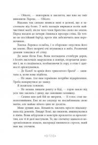 Сага сестер-відьом. Сестра Місяця. Книга 2 — Мара Вульф #9