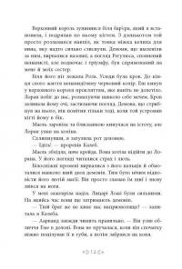 Сага сестер-відьом. Сестра Місяця. Книга 2 — Мара Вульф #11