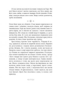 Сага сестер-відьом. Сестра Місяця. Книга 2 — Мара Вульф #12