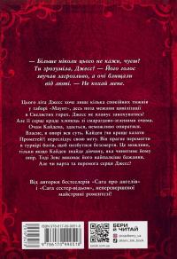 Іскра богів. Не кохай мене — Мара Вульф #2