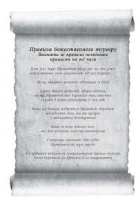 Іскра богів. Не кохай мене — Мара Вульф #7