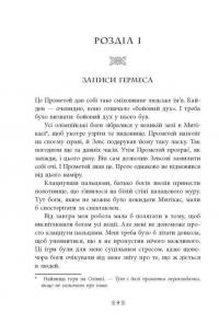 Іскра богів. Не кохай мене — Мара Вульф #8
