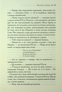 Хроніки Нарнії. Книга 5. Морські пригоди «Зоряного мандрівника» — Клайв Стейплз Льюїс #8