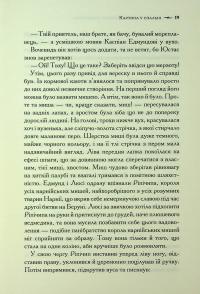 Хроніки Нарнії. Книга 5. Морські пригоди «Зоряного мандрівника» — Клайв Стейплз Льюїс #14