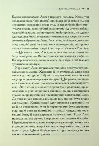 Хроніки Нарнії. Книга 5. Морські пригоди «Зоряного мандрівника» — Клайв Стейплз Льюїс #16