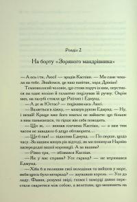 Хроніки Нарнії. Книга 5. Морські пригоди «Зоряного мандрівника» — Клайв Стейплз Льюїс #17
