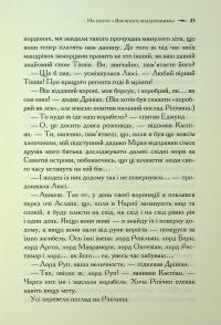 Хроніки Нарнії. Книга 5. Морські пригоди «Зоряного мандрівника» — Клайв Стейплз Льюїс #18