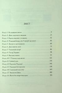 Хроніки Нарнії. Книга 6. Срібний трон — Клайв Стейплз Льюїс #5