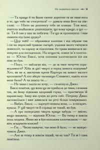 Хроніки Нарнії. Книга 6. Срібний трон — Клайв Стейплз Льюїс #8