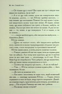 Хроніки Нарнії. Книга 6. Срібний трон — Клайв Стейплз Льюїс #11