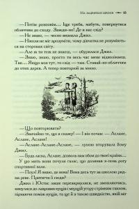 Хроніки Нарнії. Книга 6. Срібний трон — Клайв Стейплз Льюїс #12