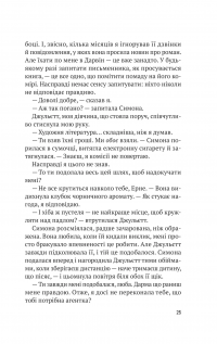 Усі в цьому поїзді — підозрювані — Бенджамін Стівенсон #19