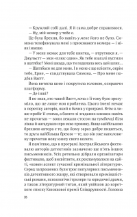 Усі в цьому поїзді — підозрювані — Бенджамін Стівенсон #20
