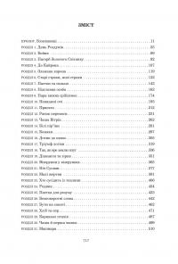 Колесо Часу. Книга 7. Корона Мечів — Роберт Джордан #3