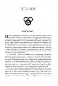 Колесо Часу. Книга 7. Корона Мечів — Роберт Джордан #5