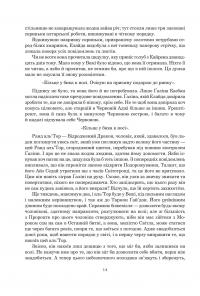 Колесо Часу. Книга 7. Корона Мечів — Роберт Джордан #8